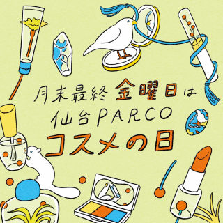 【本館&PARCO2】月末最後一個星期五是化妝品日!